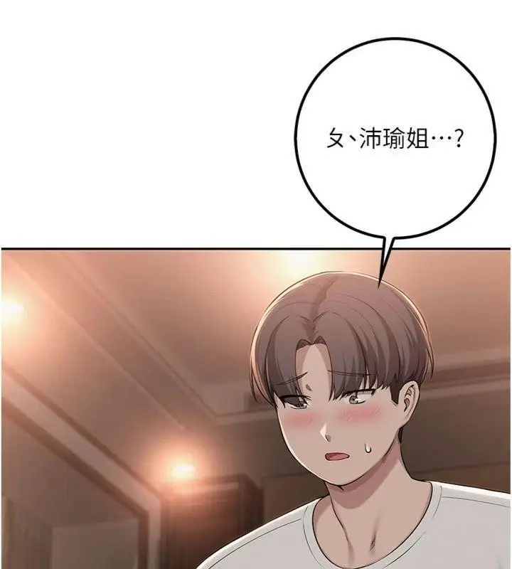 漫画《校园成人礼》第19话第17张图