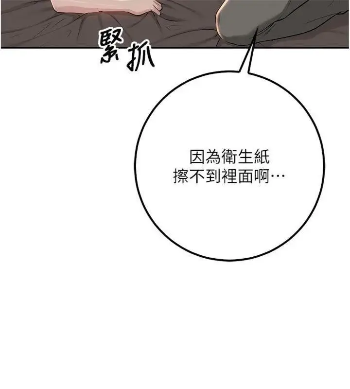 漫画《校园成人礼》第19话第45张图