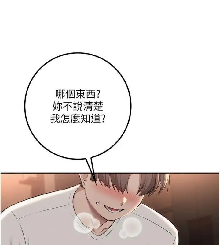 漫画《校园成人礼》第19话第60张图