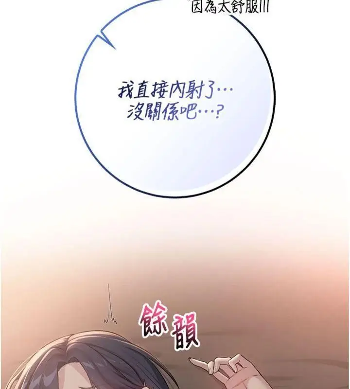 漫画《校园成人礼》第19话第7张图