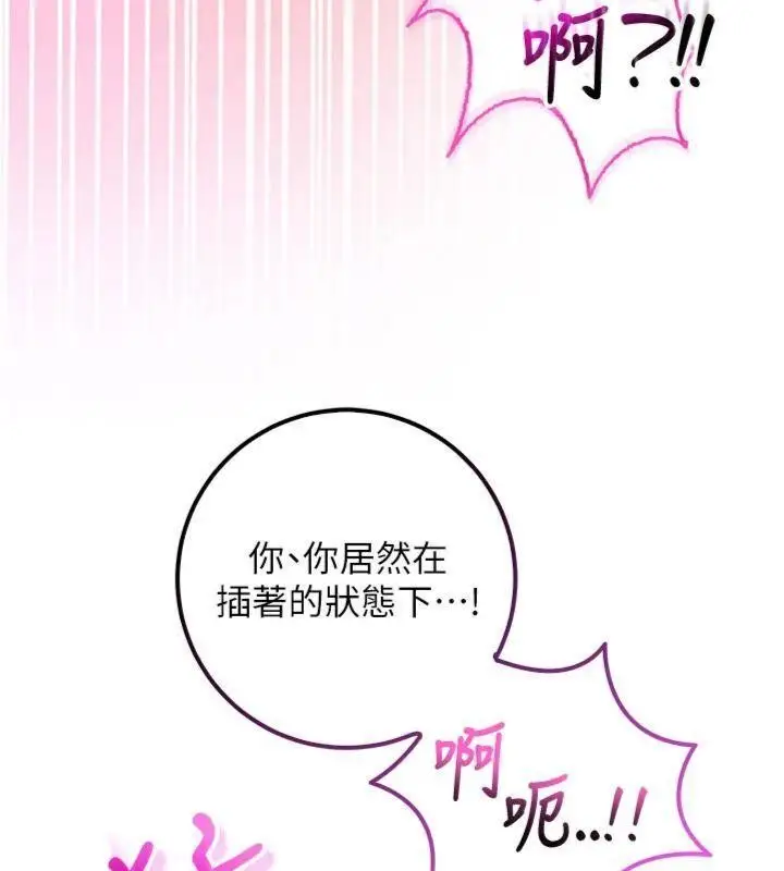 漫画《校园成人礼》第19话第94张图