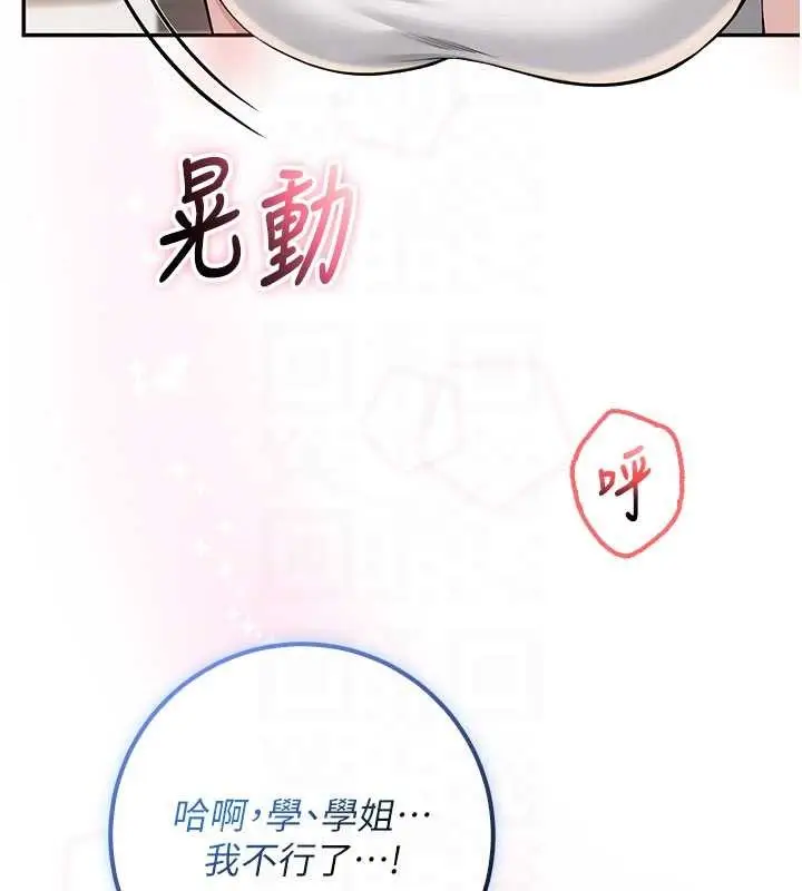 漫画《校园成人礼》第20话第102张图