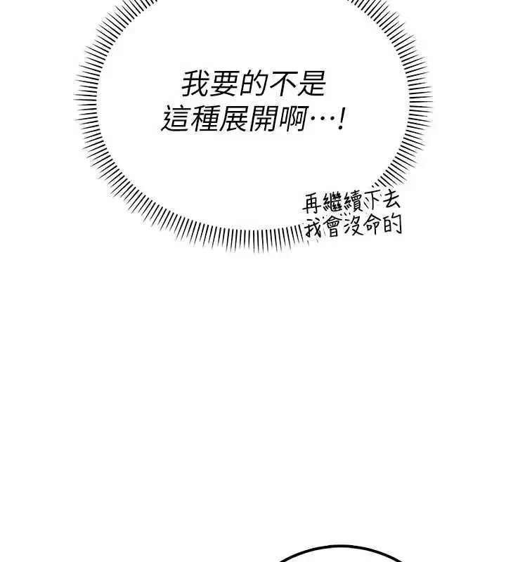 漫画《校园成人礼》第20话第108张图