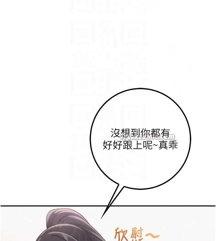 漫画《校园成人礼》第20话第112张图