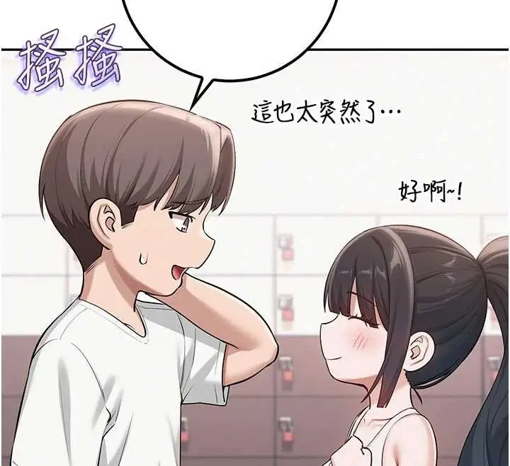 漫画《校园成人礼》第20话第12张图