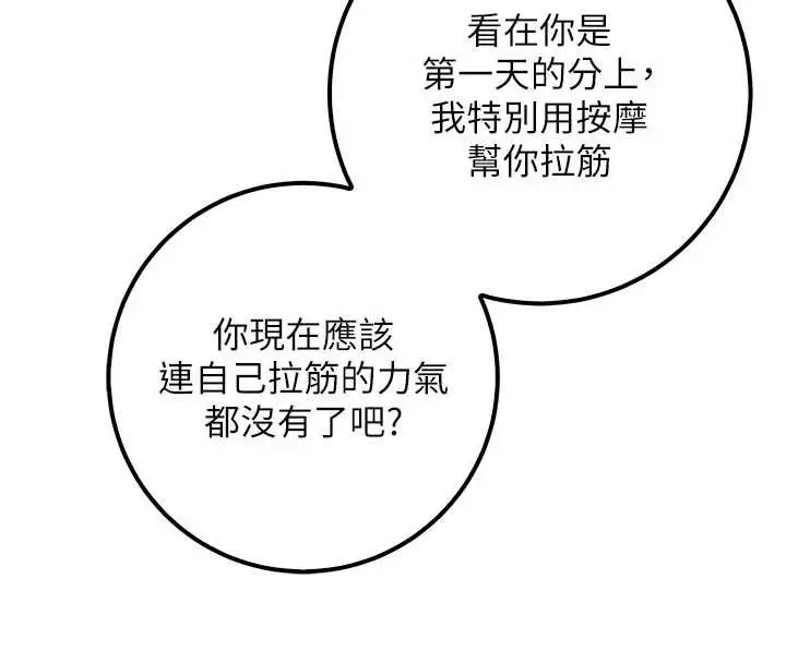 漫画《校园成人礼》第20话第125张图