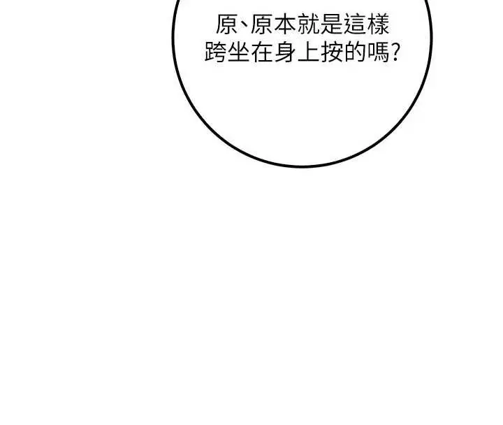 漫画《校园成人礼》第20话第133张图
