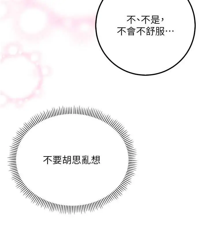 漫画《校园成人礼》第20话第136张图