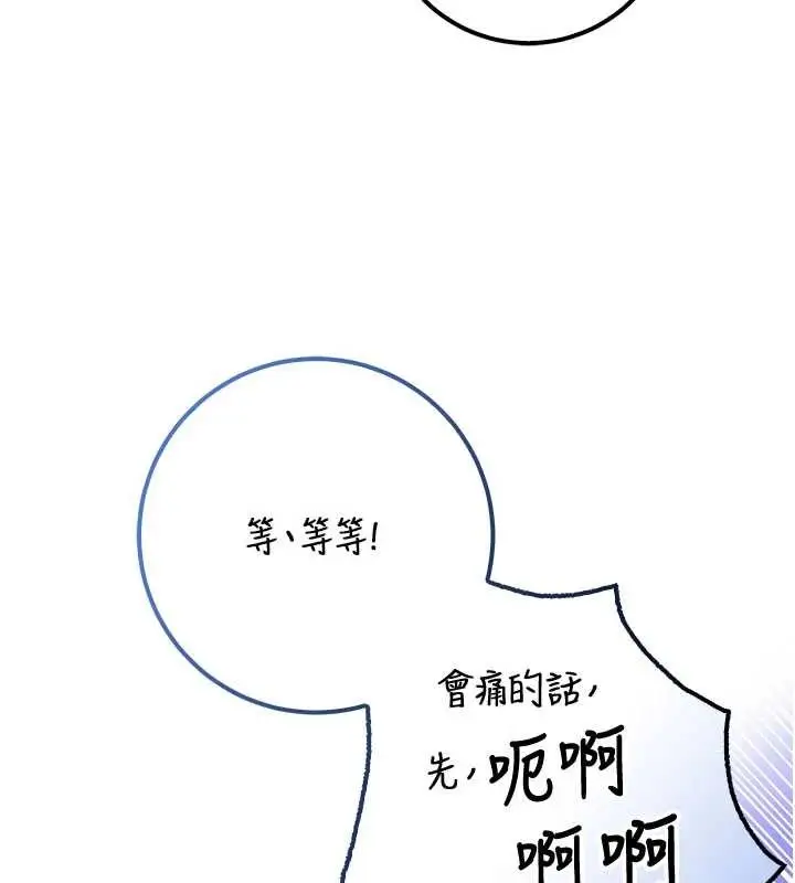 漫画《校园成人礼》第20话第146张图