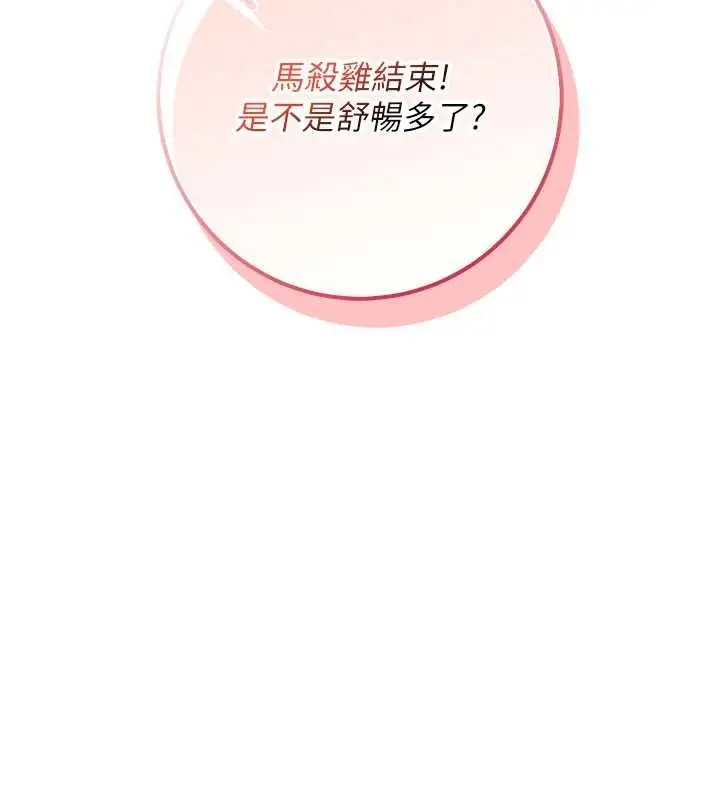 漫画《校园成人礼》第20话第151张图