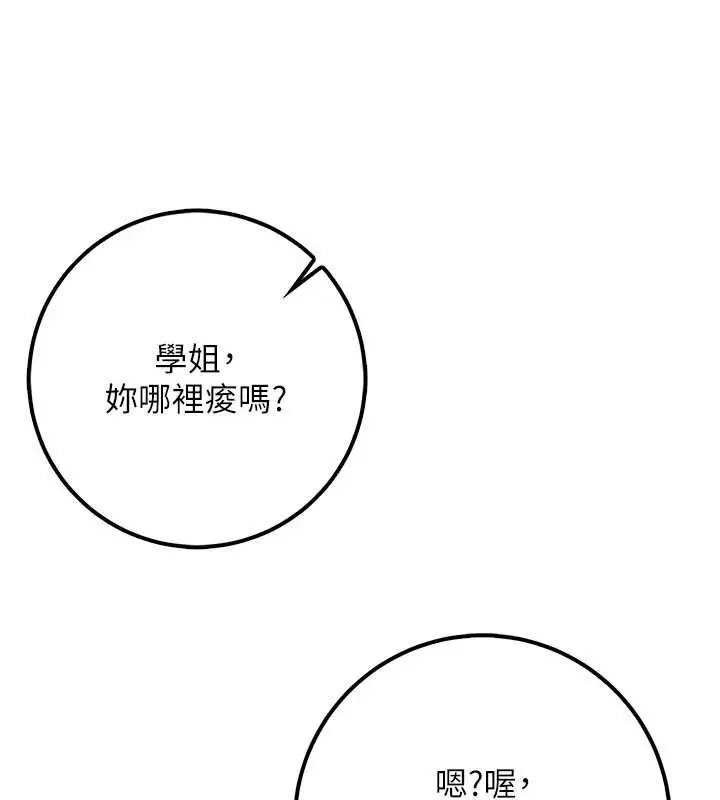 漫画《校园成人礼》第20话第156张图