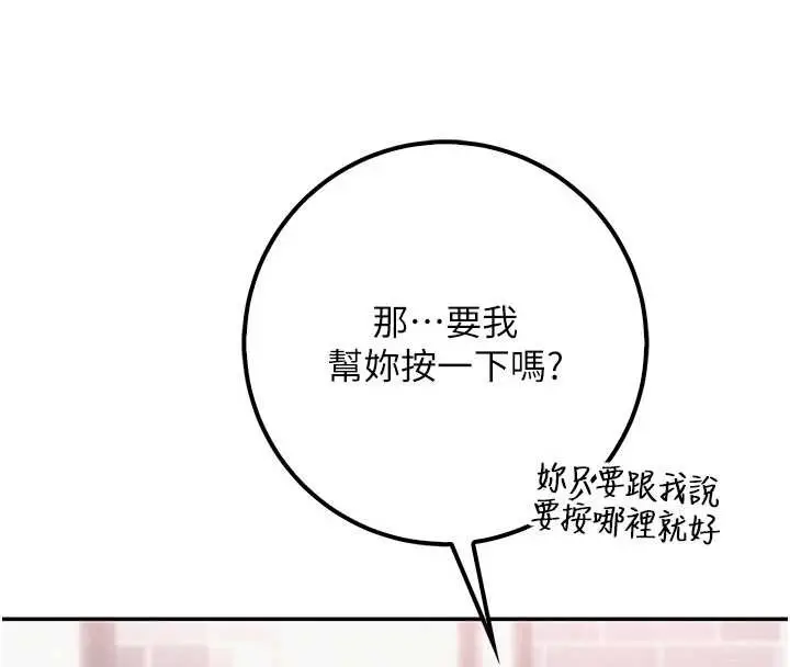 漫画《校园成人礼》第20话第159张图
