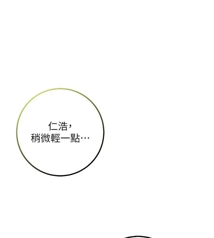 漫画《校园成人礼》第20话第174张图