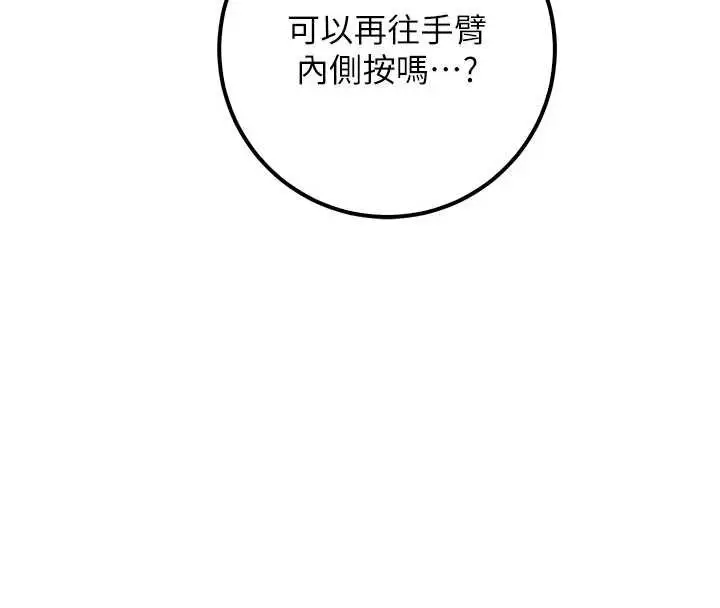 漫画《校园成人礼》第20话第177张图