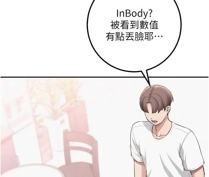 漫画《校园成人礼》第20话第23张图