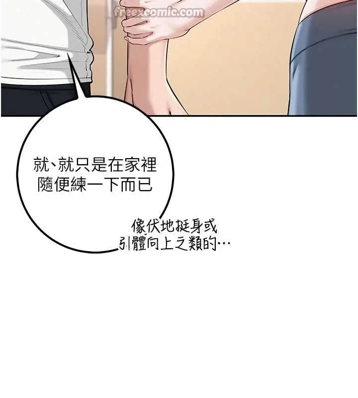 漫画《校园成人礼》第20话第42张图