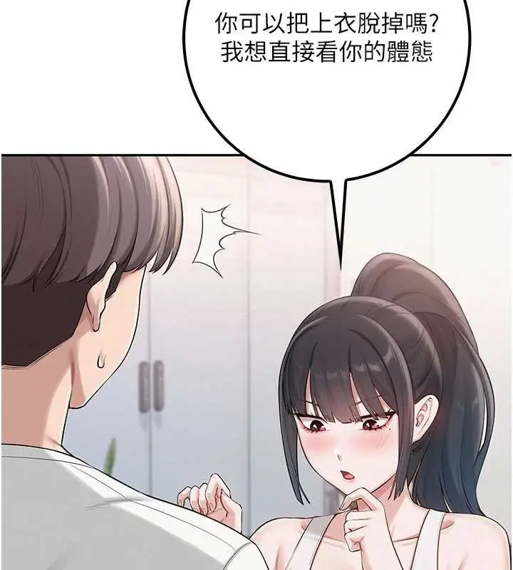 漫画《校园成人礼》第20话第44张图