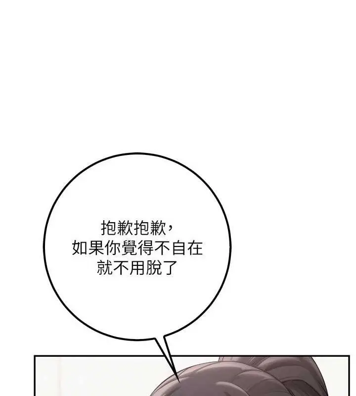 漫画《校园成人礼》第20话第54张图