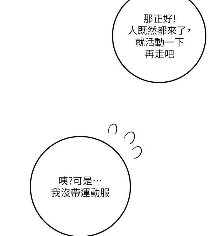漫画《校园成人礼》第20话第6张图