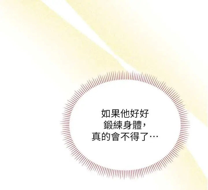 漫画《校园成人礼》第20话第74张图