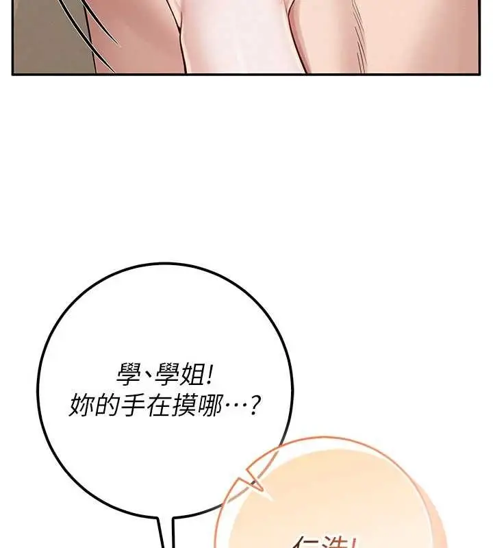 漫画《校园成人礼》第20话第76张图