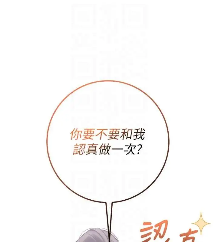 漫画《校园成人礼》第20话第79张图