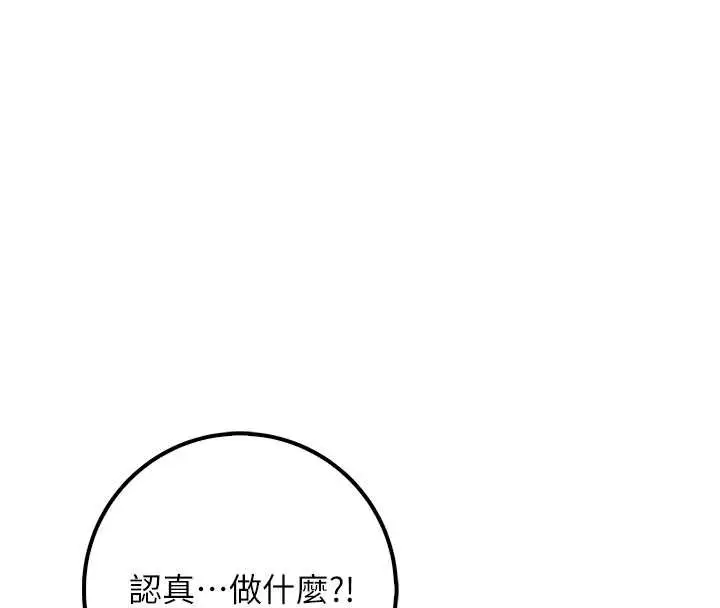 漫画《校园成人礼》第20话第82张图