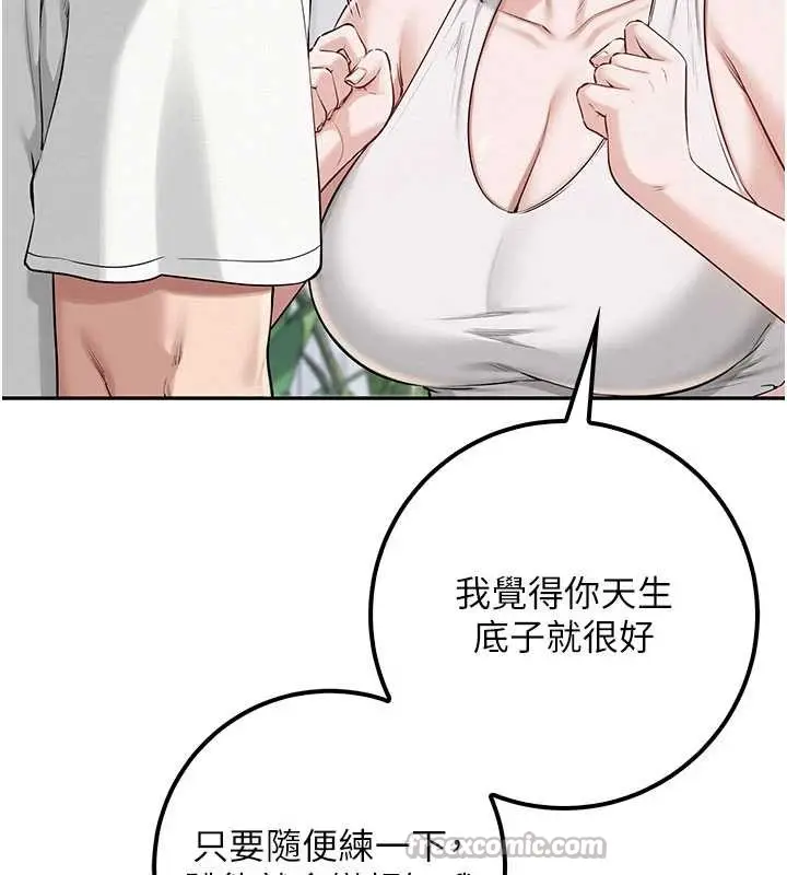 漫画《校园成人礼》第20话第84张图