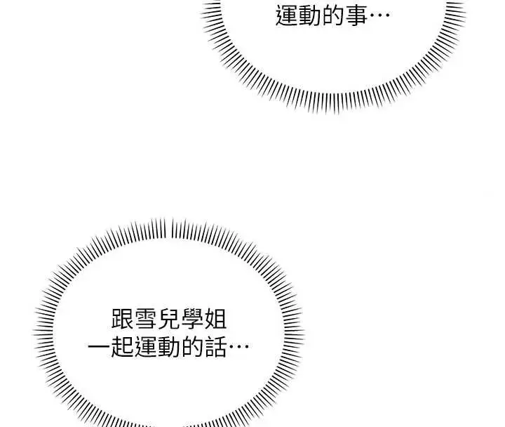 漫画《校园成人礼》第20话第86张图