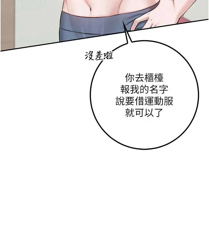 漫画《校园成人礼》第20话第9张图