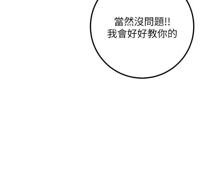 漫画《校园成人礼》第20话第94张图