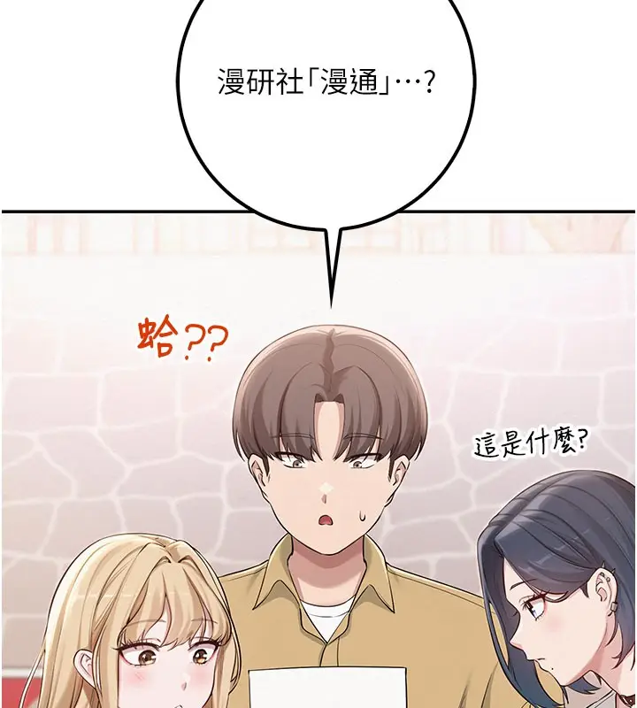 漫画《校园成人礼》第21话第103张图