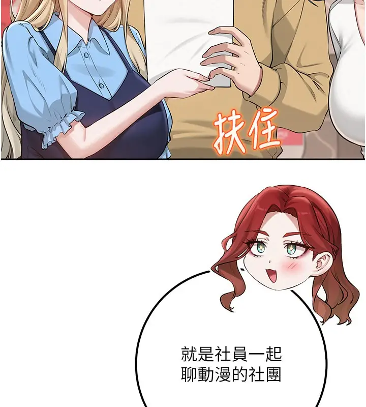 漫画《校园成人礼》第21话第104张图