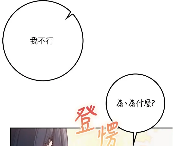 漫画《校园成人礼》第21话第106张图