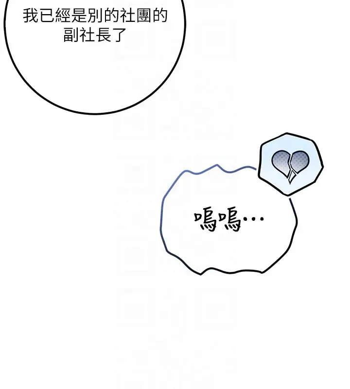 漫画《校园成人礼》第21话第108张图