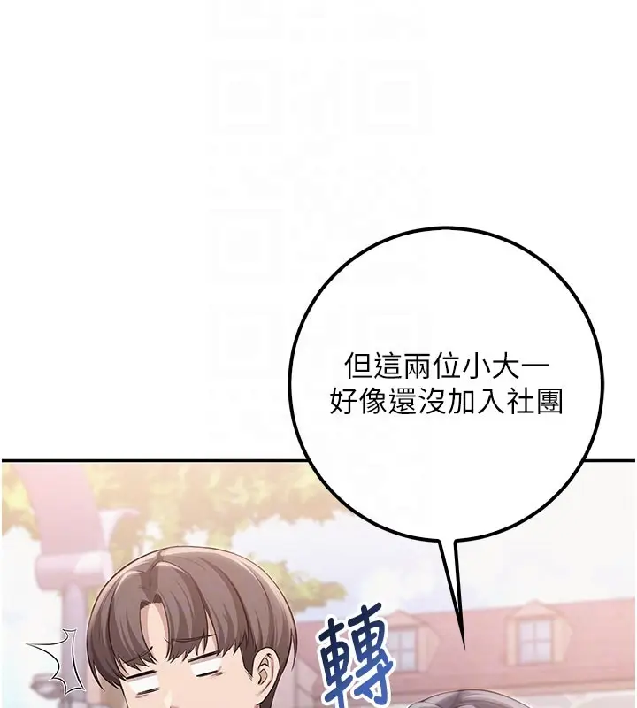 漫画《校园成人礼》第21话第109张图