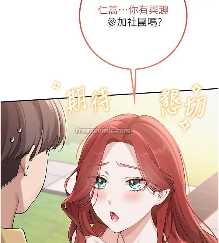 漫画《校园成人礼》第21话第112张图