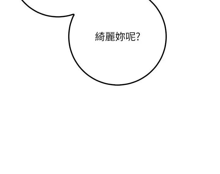 漫画《校园成人礼》第21话第114张图