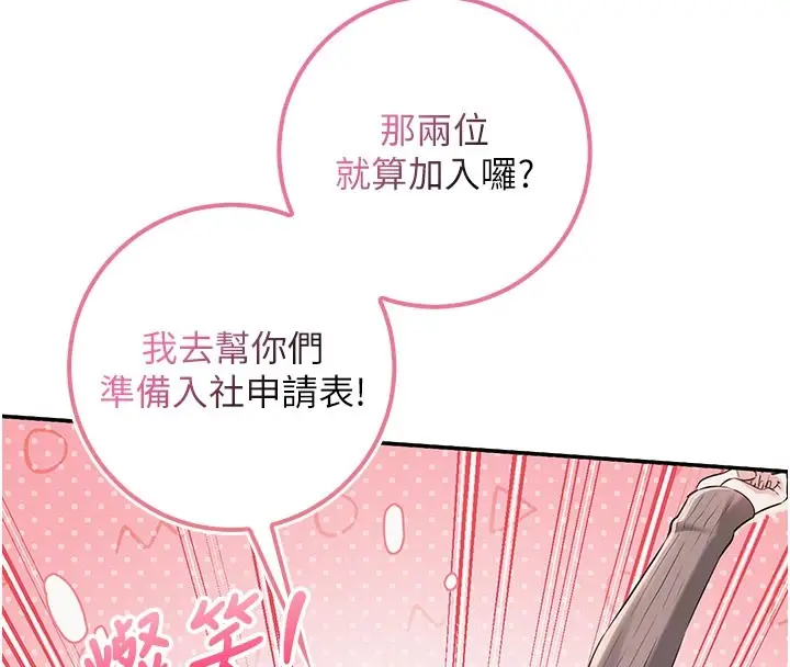 漫画《校园成人礼》第21话第118张图