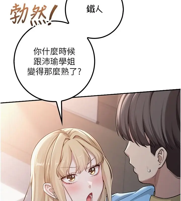 漫画《校园成人礼》第21话第138张图