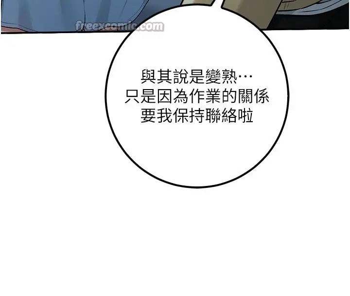 漫画《校园成人礼》第21话第140张图