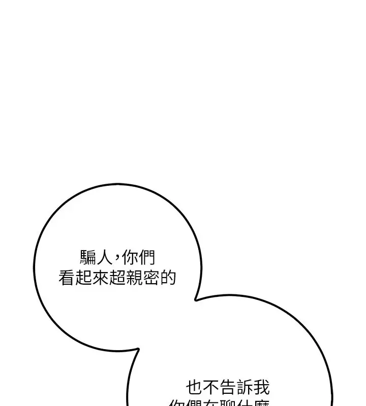 漫画《校园成人礼》第21话第141张图