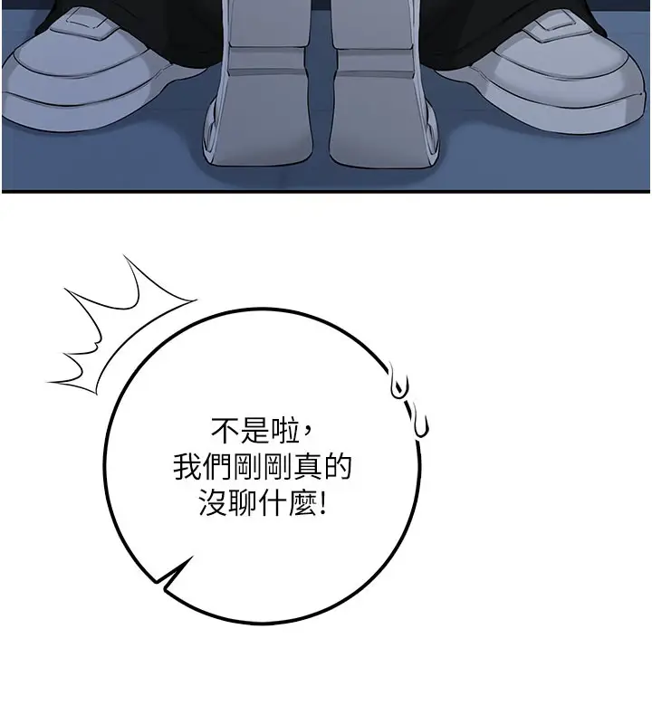漫画《校园成人礼》第21话第143张图
