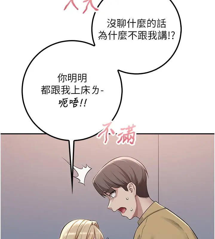 漫画《校园成人礼》第21话第145张图