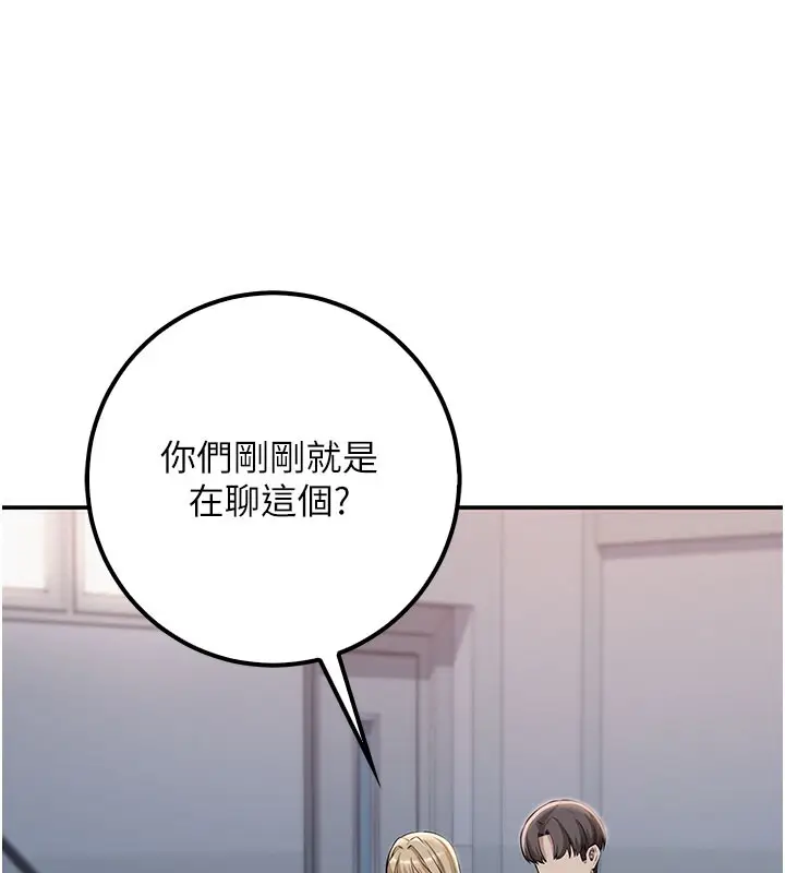 漫画《校园成人礼》第21话第153张图