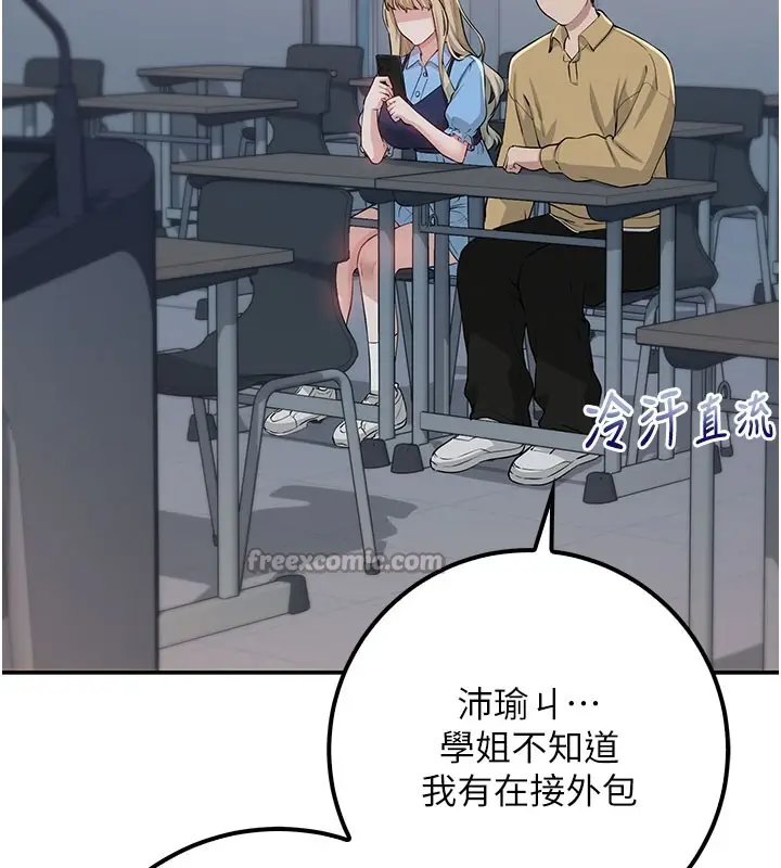 漫画《校园成人礼》第21话第154张图