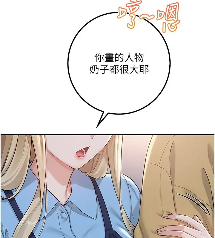 漫画《校园成人礼》第21话第158张图