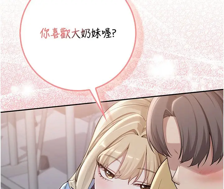 漫画《校园成人礼》第21话第160张图