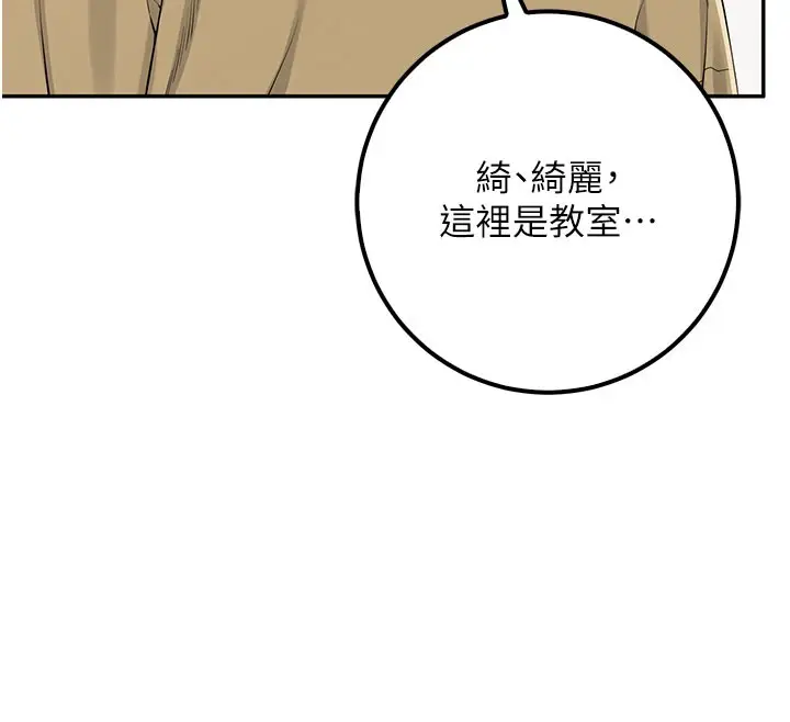漫画《校园成人礼》第21话第164张图