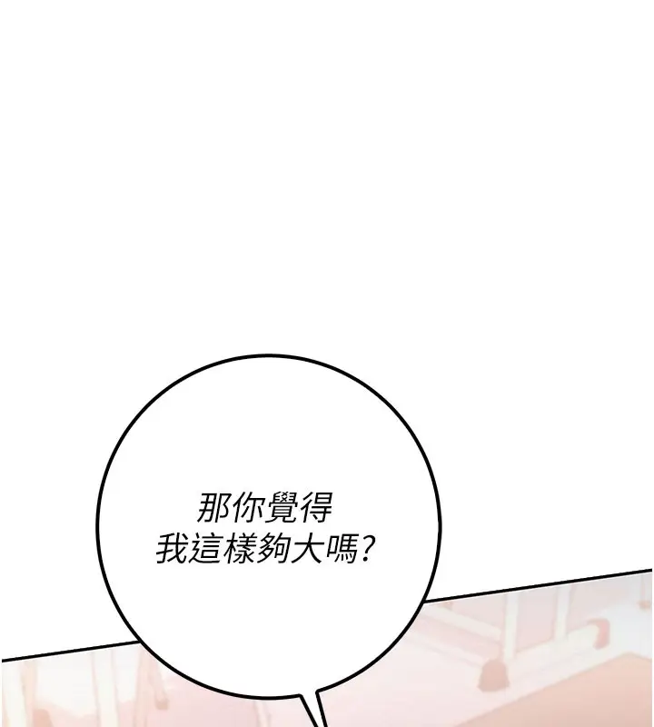 漫画《校园成人礼》第21话第167张图